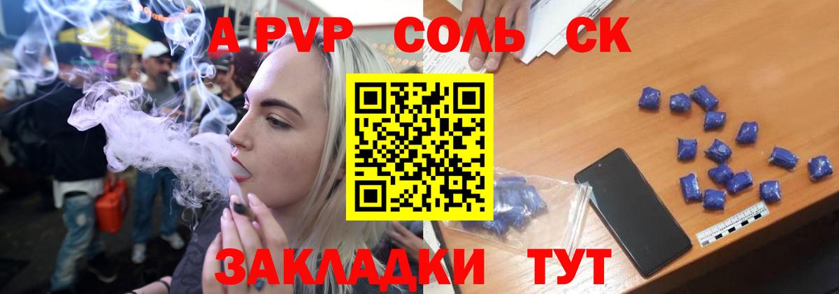 купить наркотик  APVP СК КРИС  APVP  Вход с VPN  Киров 