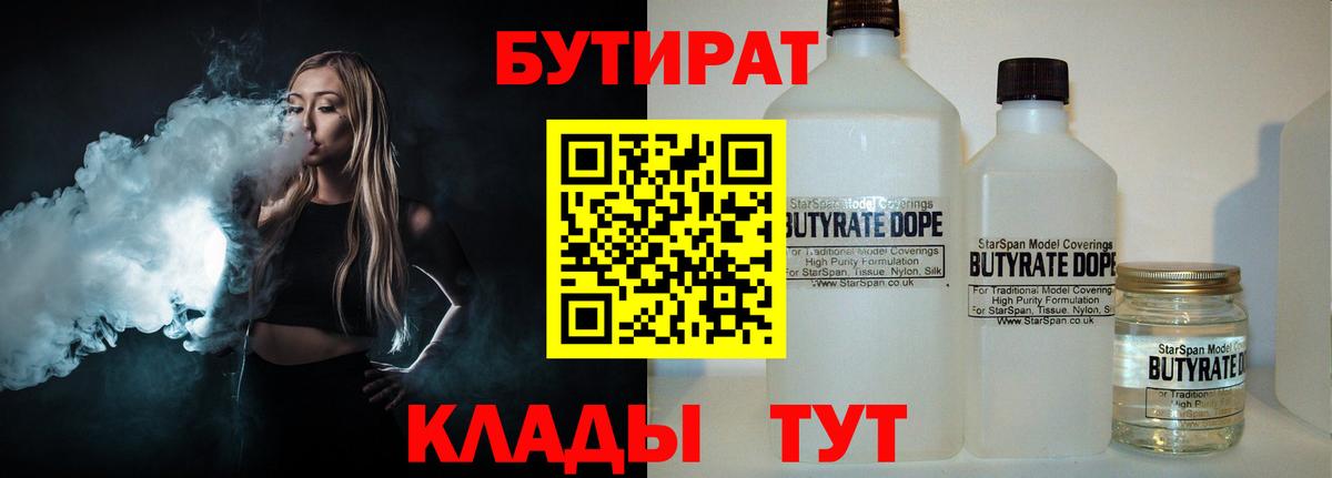 Бутират буратино  Вход с VPN  Бутират  Киров 