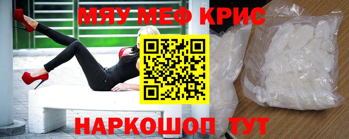Меф мяу мяу Киров