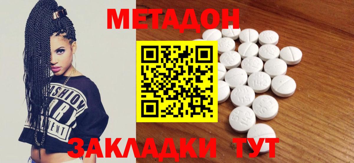 МЕТАДОН кристалл  Вход с VPN  Метадон кристалл  Киров 