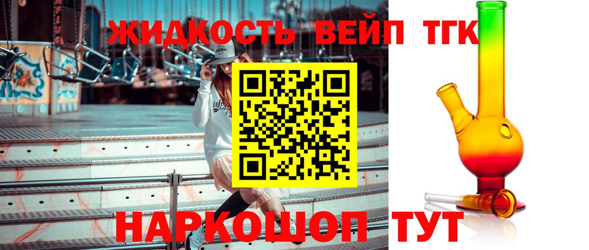 ТГК вейп с тгк  Дистиллят ТГК концентрат  Киров  Вход с VPN 